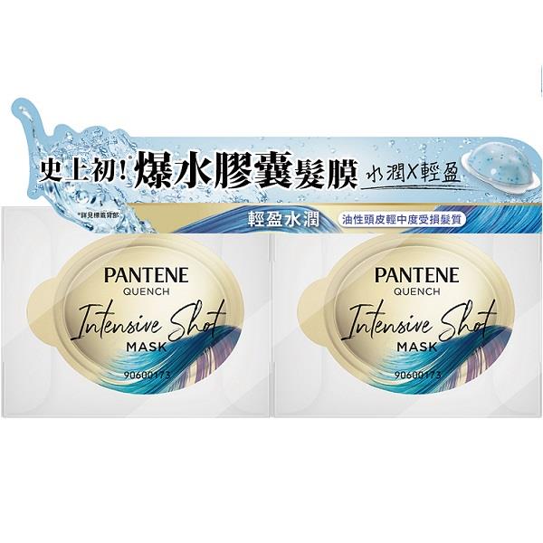 PANTENE潘婷 高濃保濕膠囊髮膜