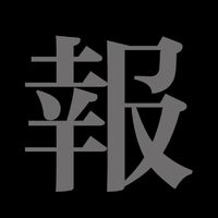 ⛔ 清潔人員黑名單之報料公社（雲林、嘉義、台南地區）