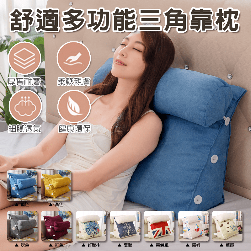 格藍舒適多功能釋壓三角靠枕，三角靠墊，柔軟舒適，回彈性好，人性化設計，3個支撐點，貼合曲線，久坐不累，一枕多用，多種地方適用，糖果枕可拆卸、換位置，使用更靈活、更貼近您的需求，多款花色可選擇，打造居家