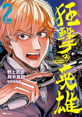 野上武志が作者 原作 の無料で読めるおすすめマンガ 全10件 マンガリスト