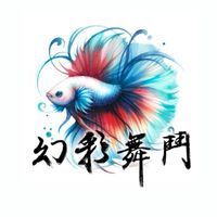 幻彩舞鬥