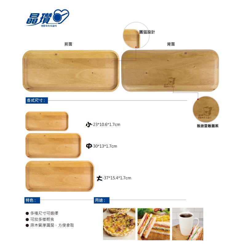 晶瓚簡約輕食原木方盤-大