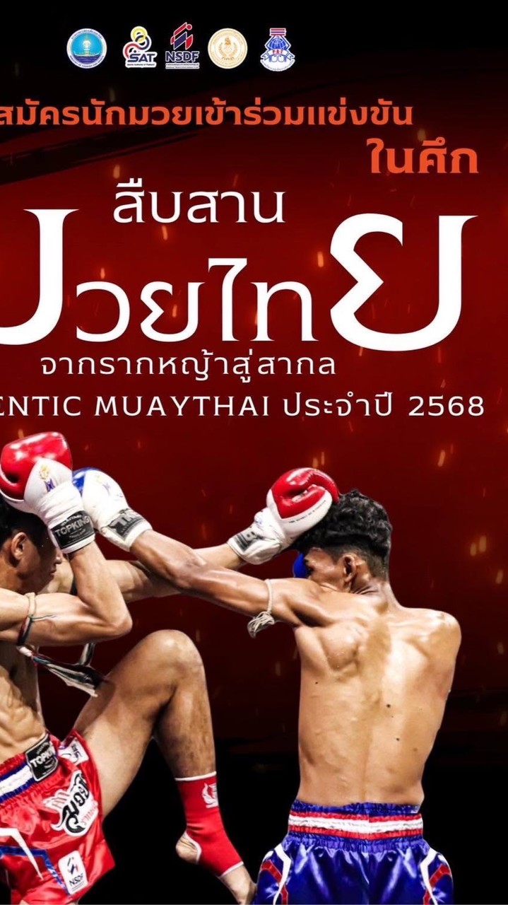 มวยไทยรากหญ้า