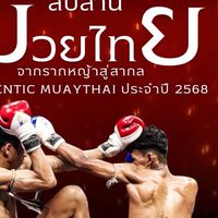 มวยไทยรากหญ้า