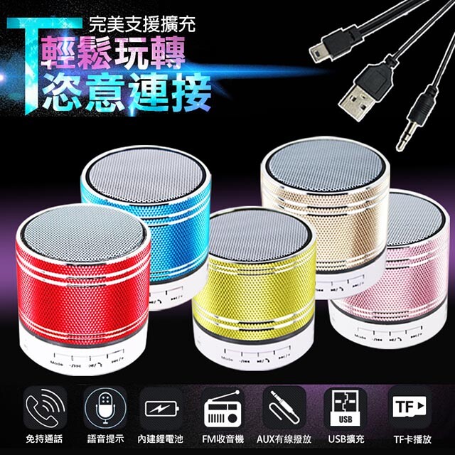 【KooPin】金屬小鋼炮藍牙音響/小音箱 BT930 自由連線，無需煩惱，小巧迷你 隨處FUN音樂 AUX串接/藍芽接聽電話/通過BSMI、NCC ◤商品簡介◢ ◎ 自由連線，無需煩惱 ◎ 小巧迷你
