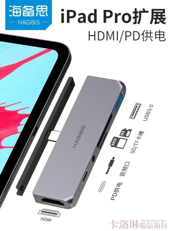 海備思ipad pro擴展塢拓展type-c配件轉接頭轉換器轉hdmi蘋果電腦筆記本usb連接電視