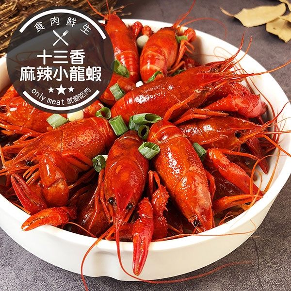 上海人最愛吃的「麻辣小龍蝦」n原汁原味呈現、肉質緊實彈滑，n十三香的調味麻辣火鹹香超過癮！！