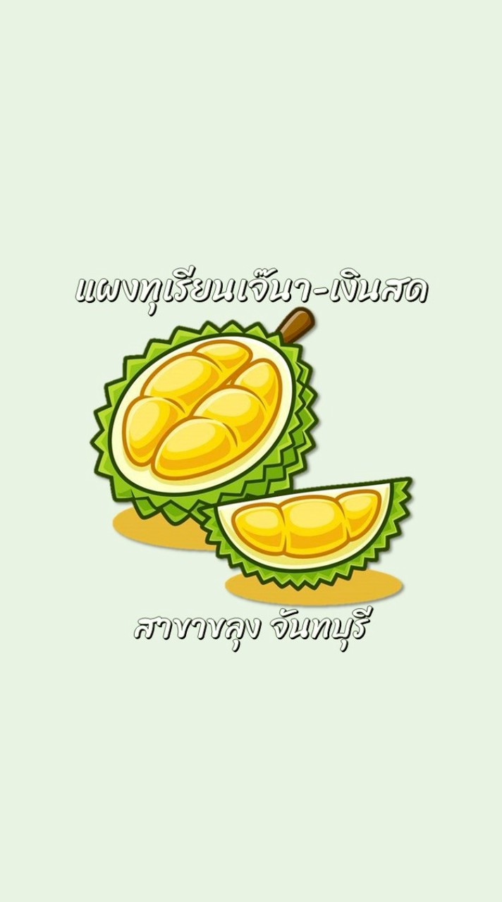 แผงทุเรียนเจ๊นา เงินสด ตลาดผลทวี ขลุง จันทบุรี