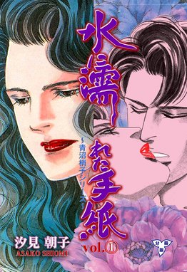 修羅の檻 修羅の檻 1 汐見朝子 Line マンガ