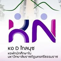 รวมข่าว หอพักไกลนุช D ‘2569