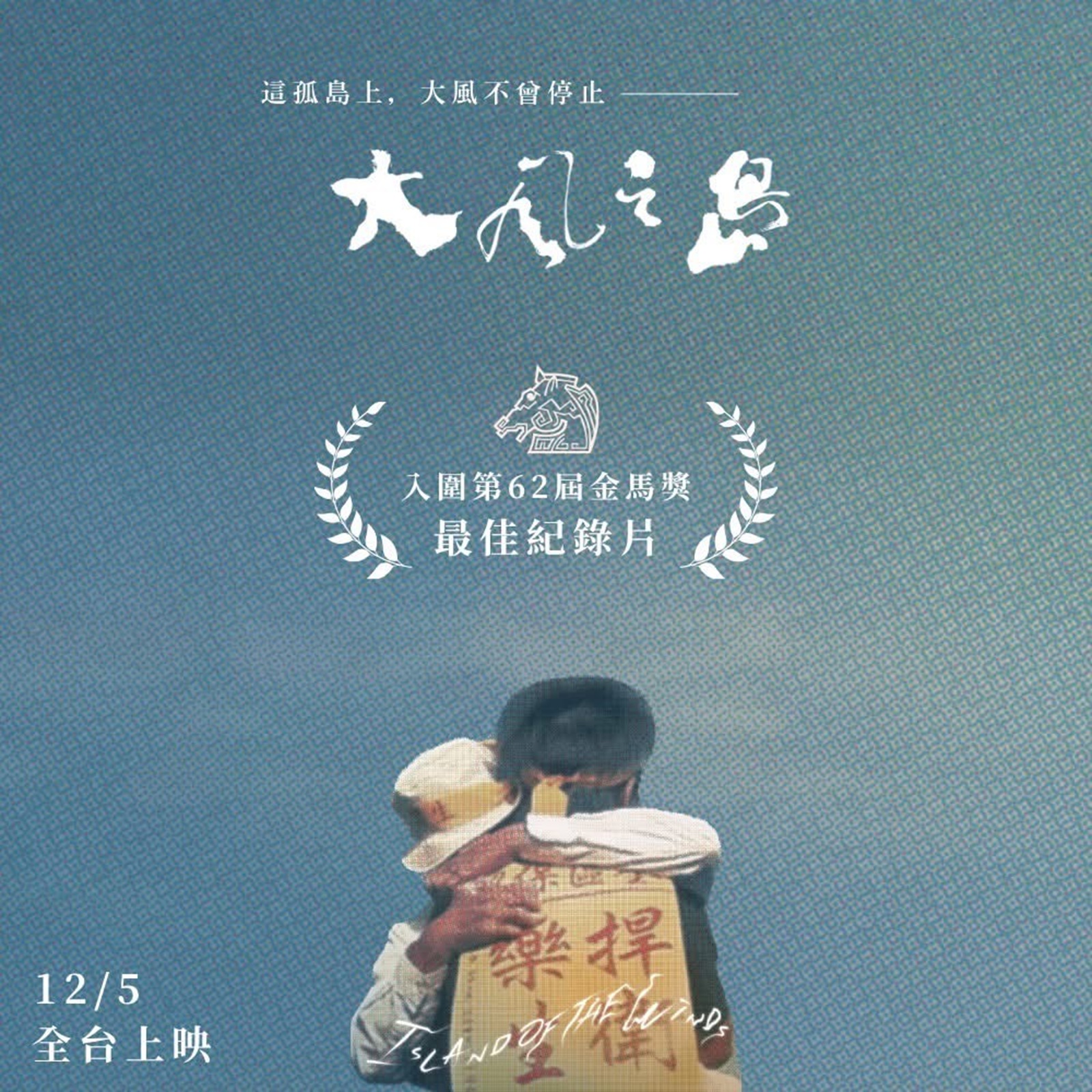 大風之島 Islands of the Winds