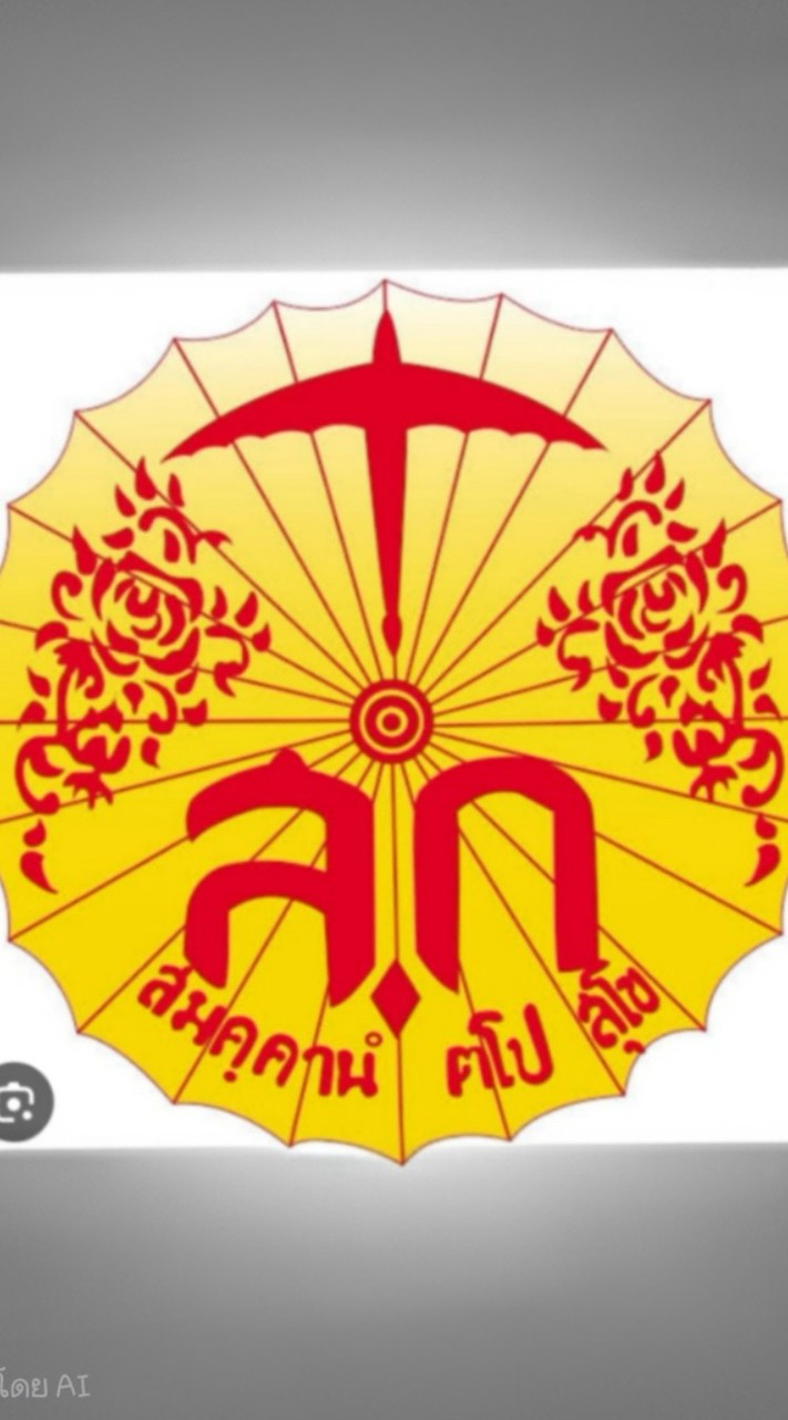 สันกำแพง DEK70 X OnDemand