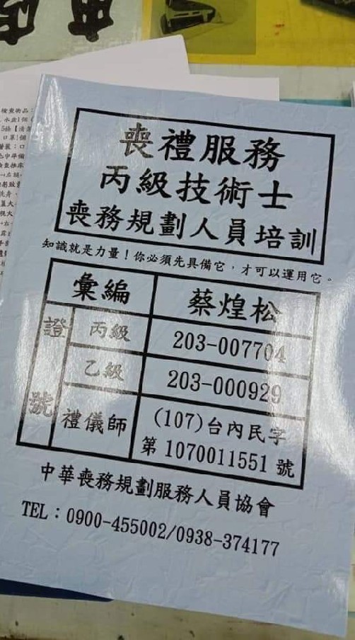 中華喪務規劃服務人員協會喪禮服務丙級研究討論分享共學課程社群