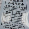 中華喪務規劃服務人員協會喪禮服務丙級研究討論分享共學課程社群