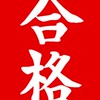 薬剤師国試106  勉強報告部屋