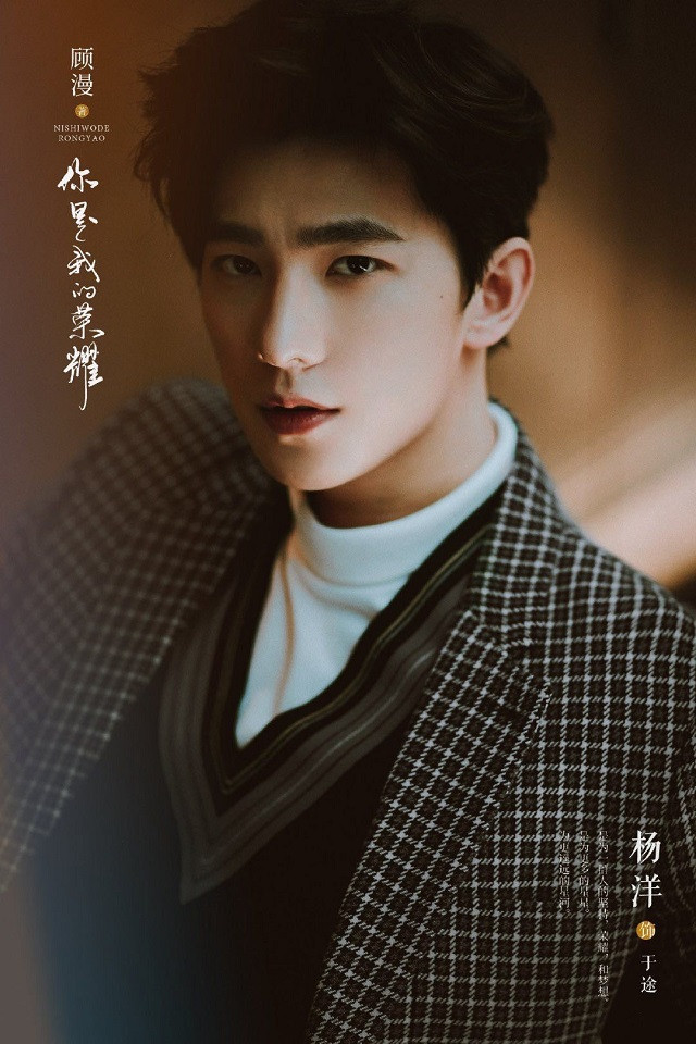 官宣定角陸劇 楊洋、迪麗熱巴《你是我的榮耀》