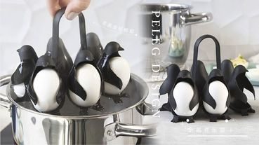 讓企鵝們來幫你煮蛋！Twitter爆紅超萌「企鵝煮蛋器」，做水煮蛋變得輕鬆又療癒！