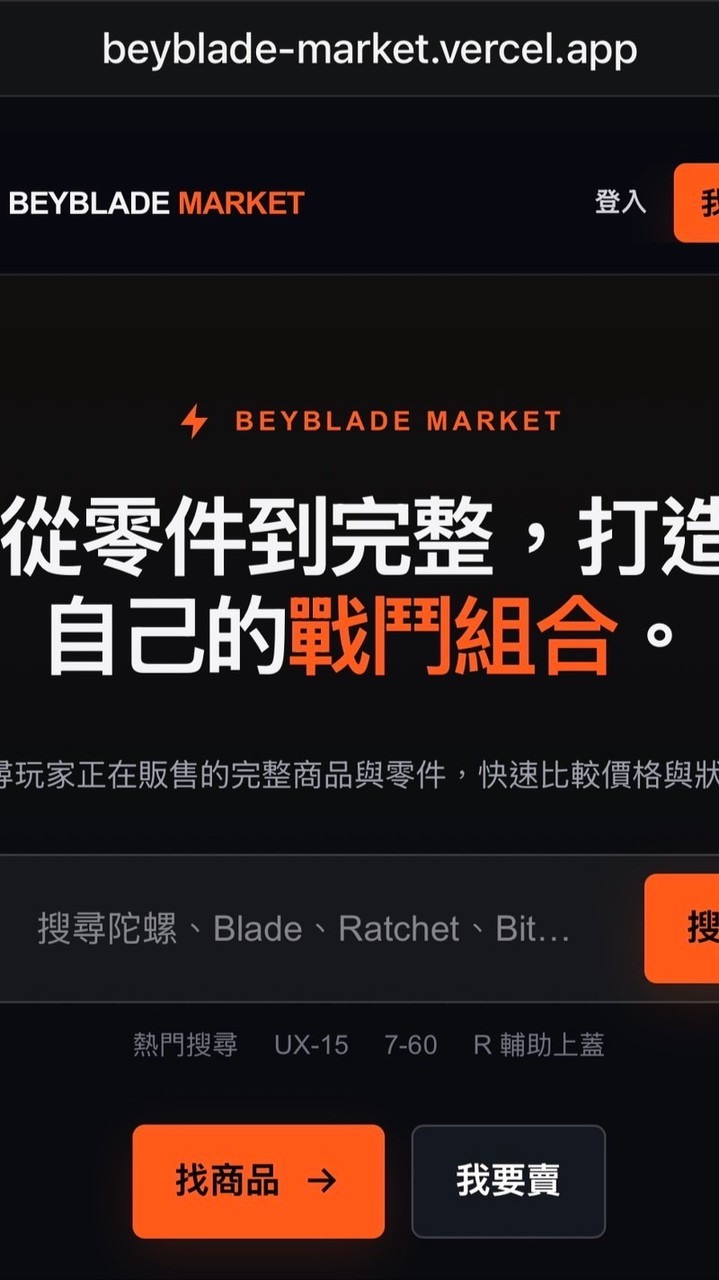 戰鬥陀螺賣貨便自動匯入 歡迎買賣家❤️