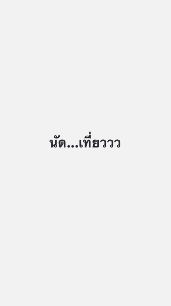 วังสองและการนัดดีล