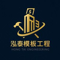 🎱泓泰工程行🏆