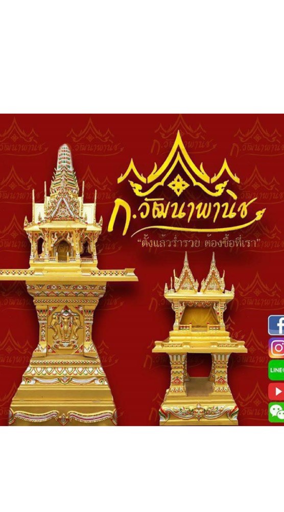 ศาลพระภูมิ ก.วัฒนาพานิช