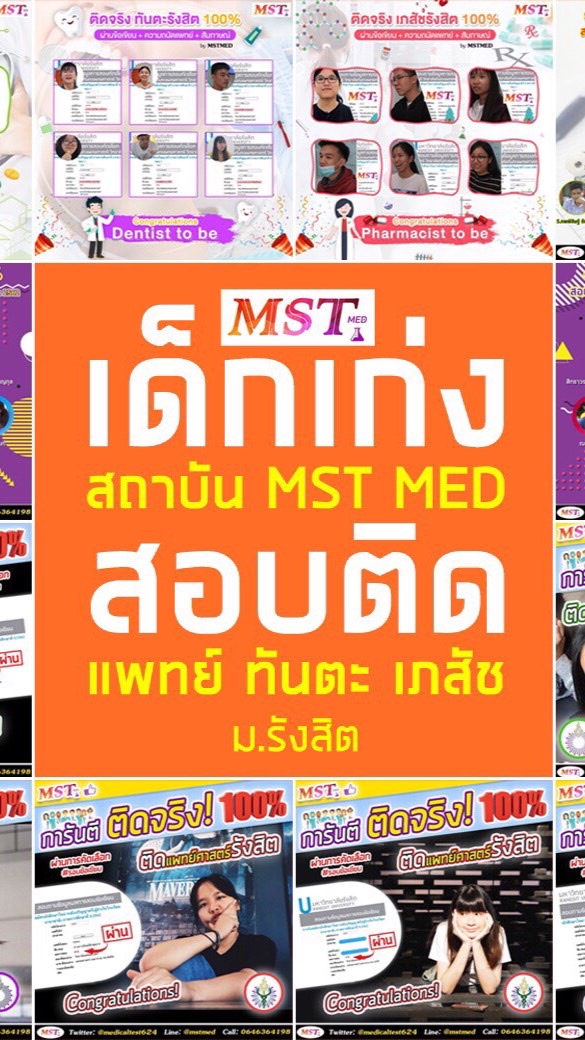 ติวเข้าแพทย์ทันตะเภสัชรังสิตのオープンチャット