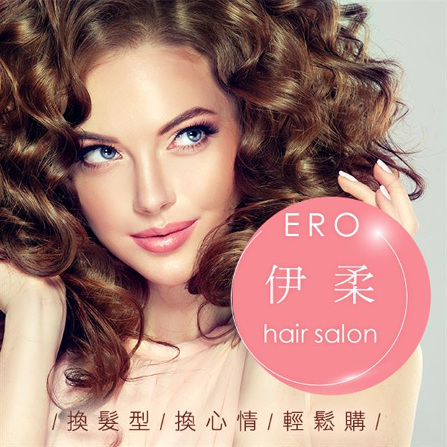 ●全套美髮造型課程，剪髮、染/燙加護髮，只要660元●全程使用知名大廠產品，細心呵護秀髮健康 ●網友強力推薦店家，顧客滿意度百分百●全程由同一設計師為您服務，給您最尊榮的享受●兌換期限：即日起 ~ 2