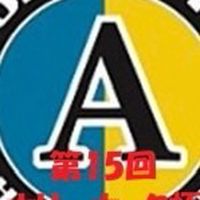 第15回　ホリーホックサッカー大会