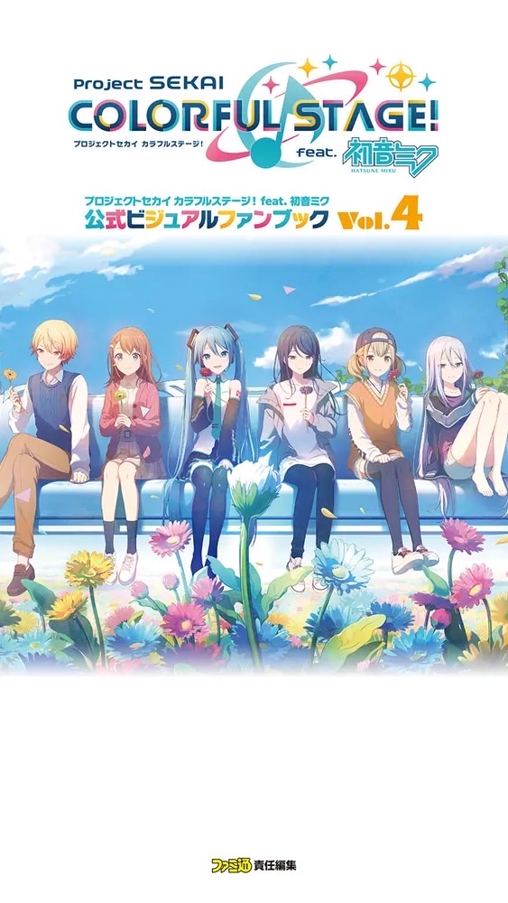 プロセカ推しいる方どうぞ！