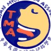 中華民國口腔肌功能學會（TMA)