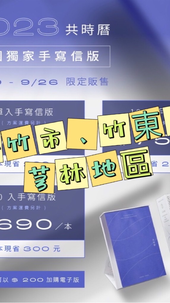 2023共時曆團購