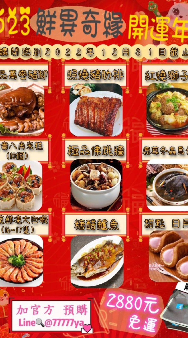 🚢鮮異奇緣～團購群🚢🛥🛥🛥🛥