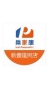 樂家康超市 新豐建興店好康報報
