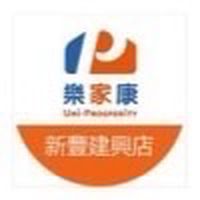 樂家康超市 新豐建興店好康報報