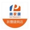 樂家康超市新豐建興店好康報報