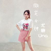 娜粉小天地❤️