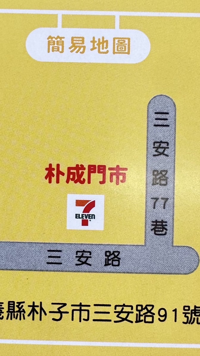 朴成門市