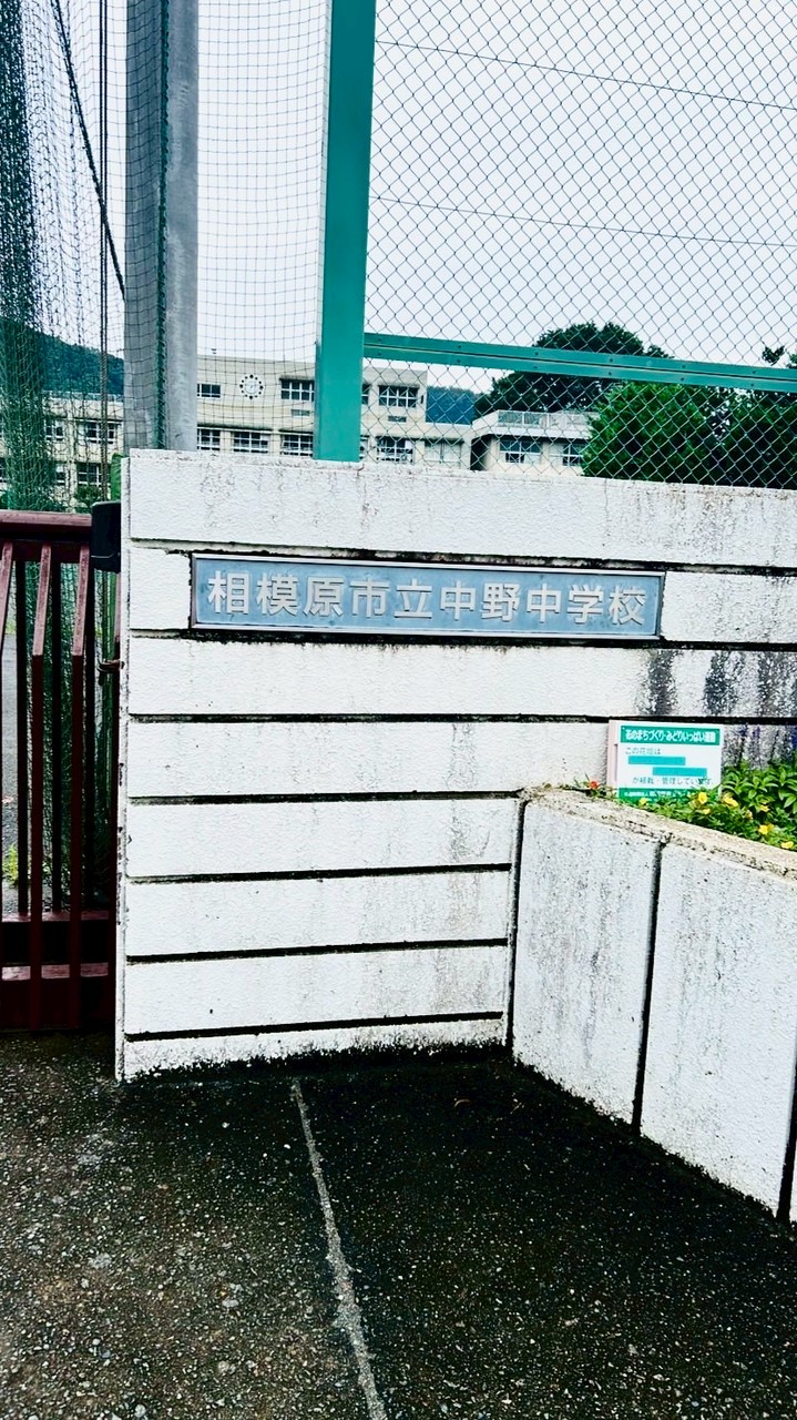 中野中学校 92年卒 同窓会連絡・交流ルーム