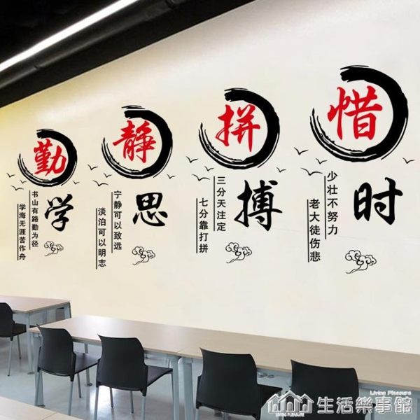 勵志標語墻貼墻面裝飾貼紙培訓班級教室文化墻布置貼畫補習輔導班