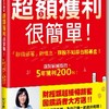 「鈔錢部署」新概念