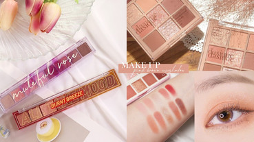 2020秋冬絕美粉裸色眼影推薦！蘭芝、innisfree焦糖玫瑰激美，1028燕麥奶咖太嫩必收