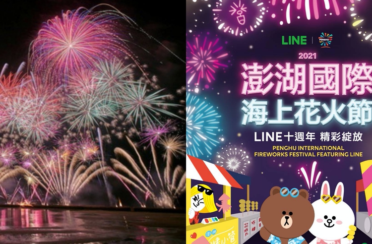 21澎湖花火節時間日期 觀賞地點公開 三天兩夜自由行 早鳥機票準備好 Line旅遊