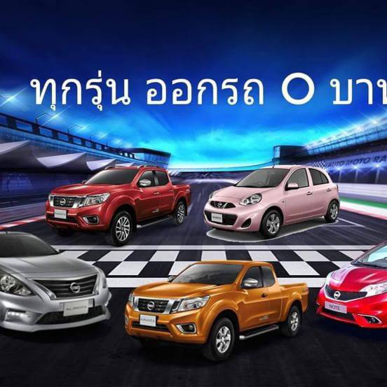 รับตัวแทนขายรถป้ายแดง