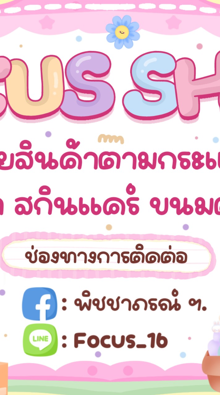 k.cus shop สินค้าตามกระแส ปลีก-ส่ง🌟