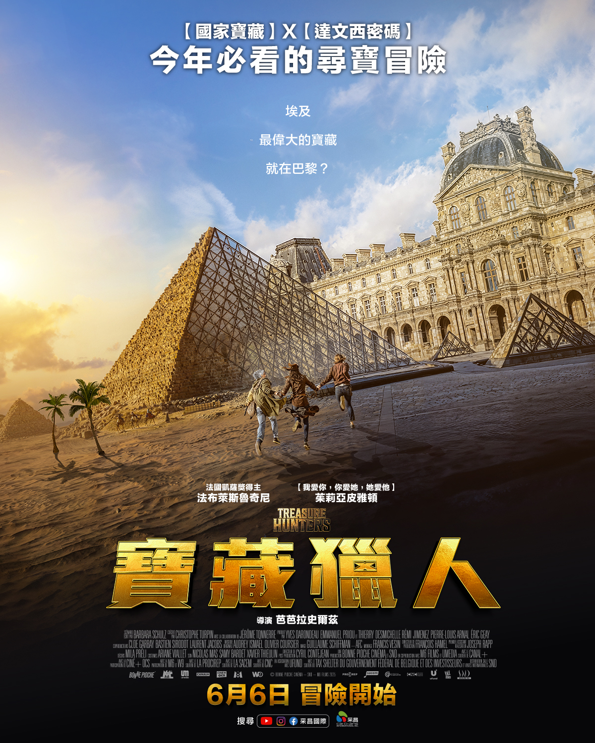 寶藏獵人 Treasure Hunters: On the Tracks of Khufu