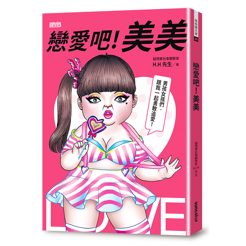 美美說：「自己的幸福，靠自己捕獲！」「面對暴力男，牽得越緊、傷得越重！」「男女吵架語言大不同！」無論你現在戀愛ing，還是單身、失戀中，相信這本書都能讓你獲得滿滿能量，重新投入愛的懷抱～◎追愛推薦 (