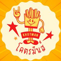โคตรมันส์ เฟรนซ์ฟรายส์ 🍟🤘🏻
