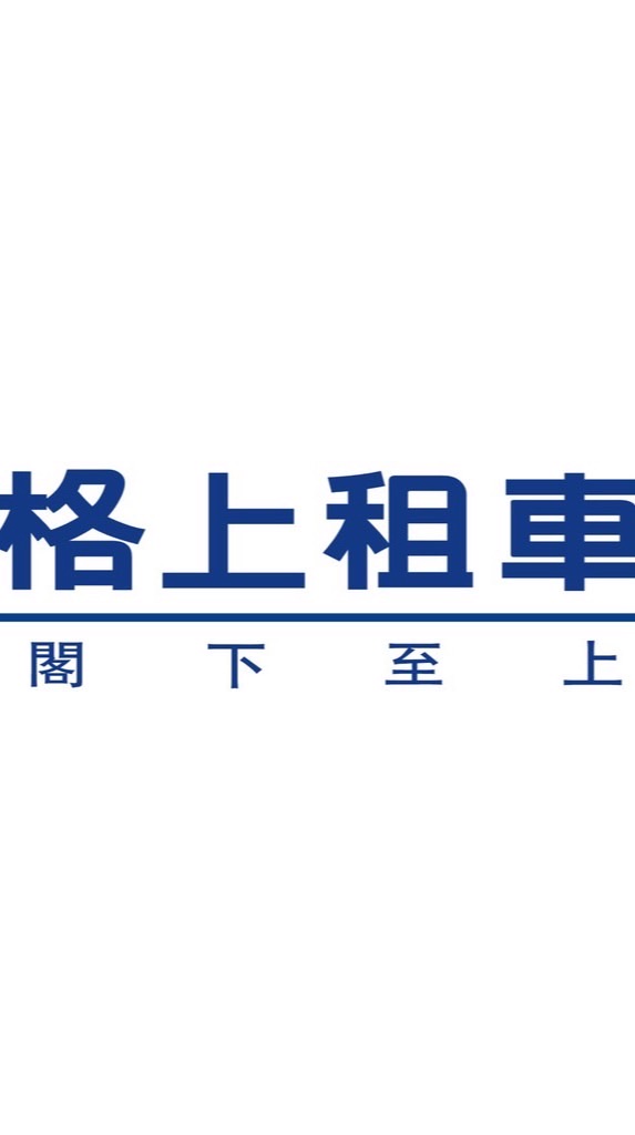 789桃機 一行格上櫃檯