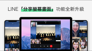 LINE 電腦版 5.23.0 更新，「分享螢幕畫面」功能最多支援 200 人同時視訊通話