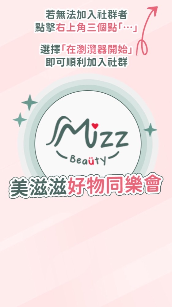 Mizz美滋滋 | 好物同樂會😎